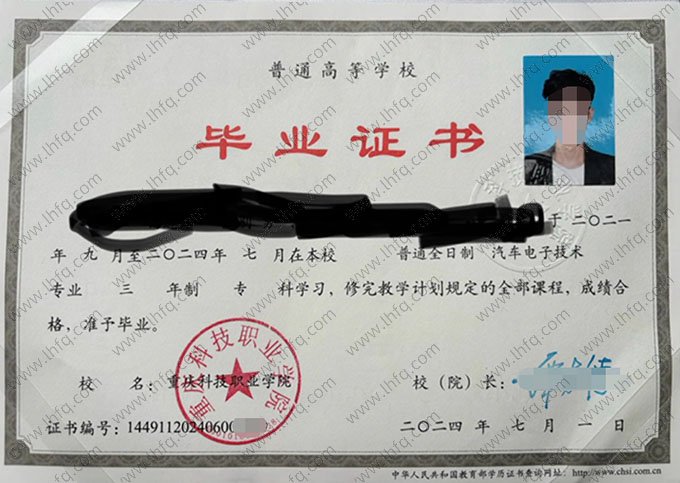 重庆科技职业学院2024年普通全日制专科毕业证书样本图片（汽车电子技术）