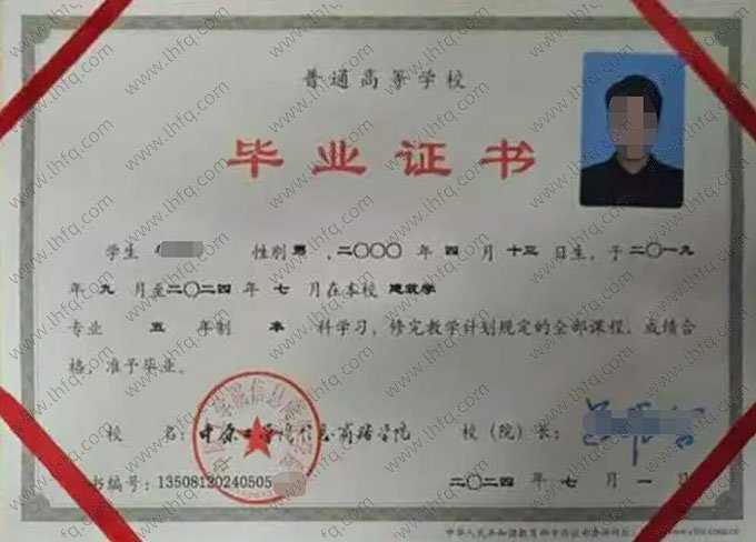 中原工学院信息商务学院2024年普通全日制本科毕业证书样本图片（建筑学）