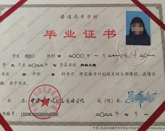 中原工学院信息商务学院2022年普通全日制本科毕业证书样本图片（网络工程）
