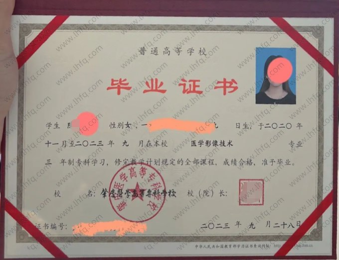 肇庆医学高等专科学校2023年普通全日制专科毕业证书样本图片（医学影像技术）