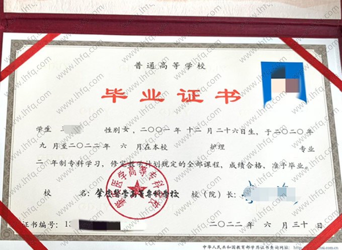 肇庆医学高等专科学校2022年普通全日制专科毕业证书样本图片（护理）