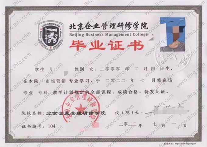 北京企业管理研修学院2022年普通全日制专科毕业证书样本图片（市场营销）