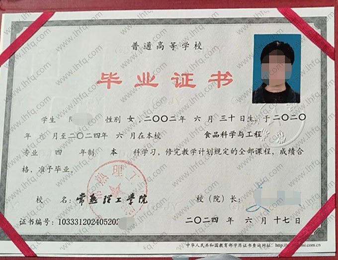 常熟理工学院2024年普通全日制本科毕业证书样本图片（食品科学与工程）