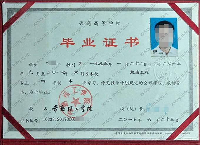 常熟理工学院2017年普通全日制本科毕业证书样本图片（机械工程）