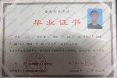 哈尔滨信息工程学院毕业证样本图片