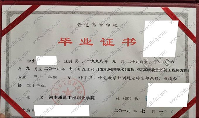 河南质量工程职业学院2019年普通全日制专科毕业证书样本图片（计算机网络技术（微软.NET高级软件开发工程师方向））