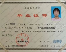 青岛城市学院毕业证样本图片