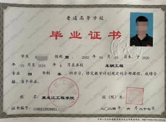 黑龙江工程学院毕业证样本图片