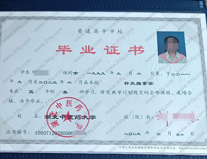 湖北中医药大学2023年普通全日制本科毕业证书样本图片（针灸推拿学）