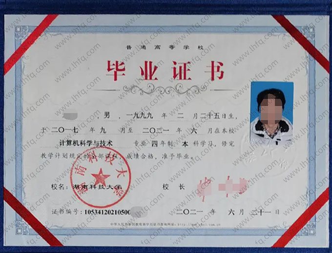 湖南科技大学2021年普通全日制本科毕业证书样本图片（计算机科学与技术）