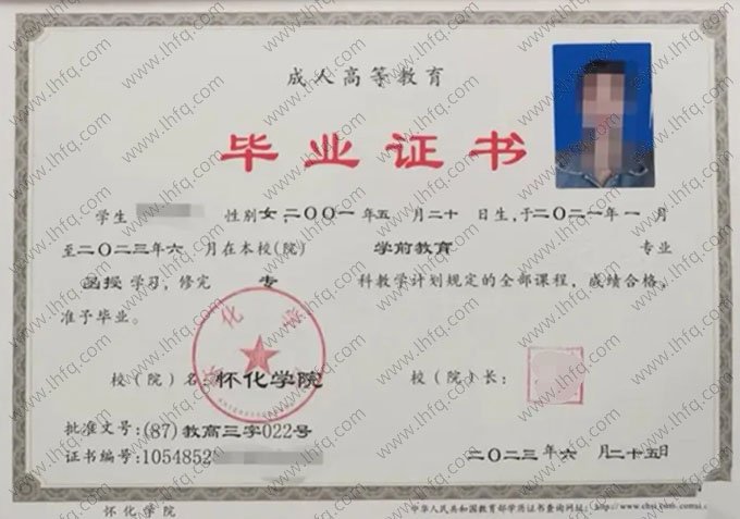 怀化学院2023年函授专科毕业证书样本图片（学前教育）