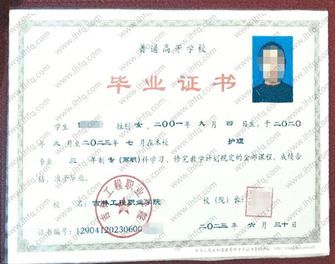 吉林工程职业学院2023年普通全日制专科高职毕业证书样本图片（护理）