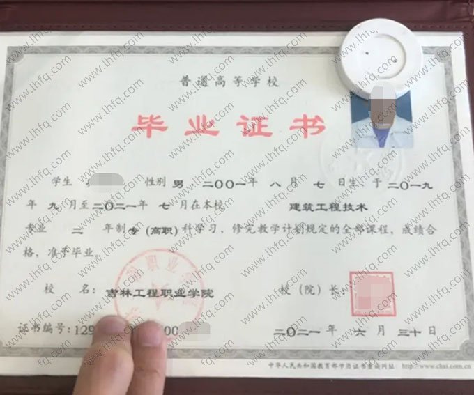 吉林工程职业学院2021年普通全日制专科高职毕业证书样本图片（建筑工程技术）