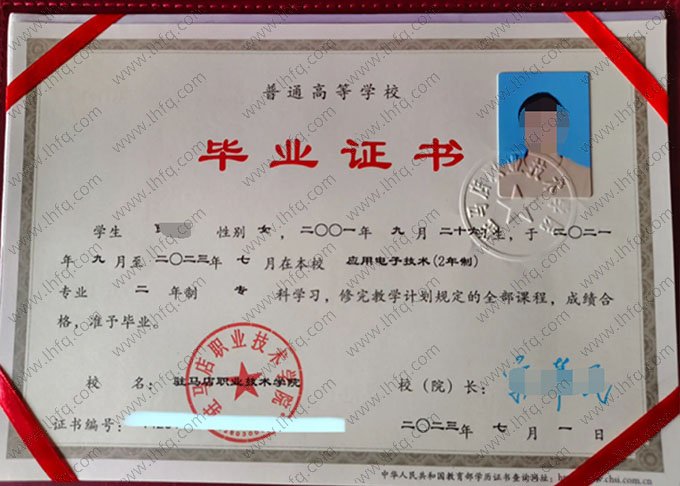 驻马店职业技术学院2023年普通全日制专科毕业证书样本图片（应用电子技术）