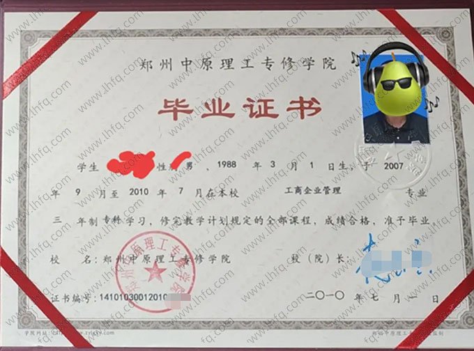 郑州中原理工专修学院2010年普通全日制专科毕业证书样本图片（工商企业管理）