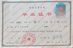 浙江财经大学东方学院毕业证样本图片
