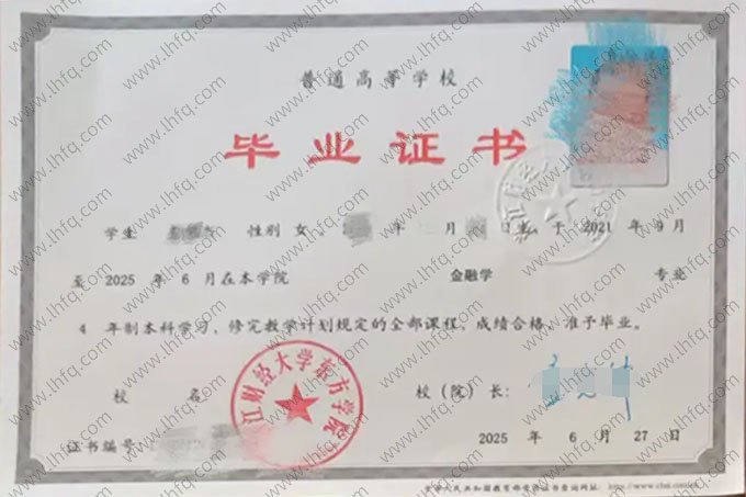 浙江财经大学东方学院2025年普通全日制本科毕业证书样本图片（金融学）