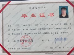 南京审计大学毕业证样本图片