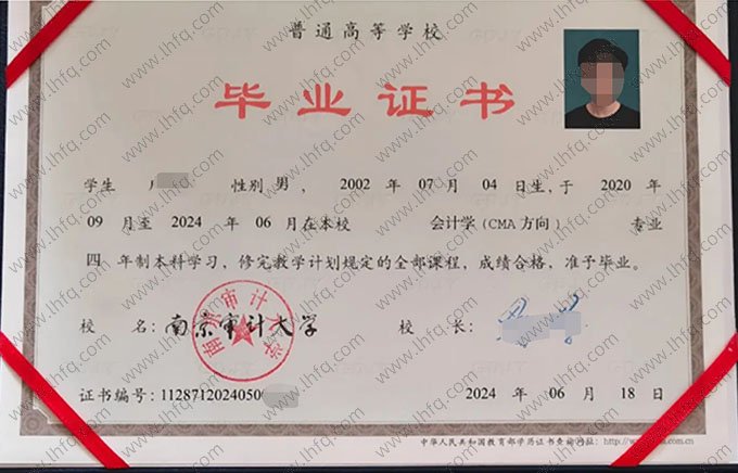 南京审计大学2024年普通全日制本科毕业证书样本图片（会计学（CMA 方向））