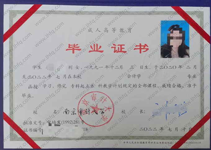 南京审计大学2022年函授专科起点本科毕业证书样本图片（会计学）