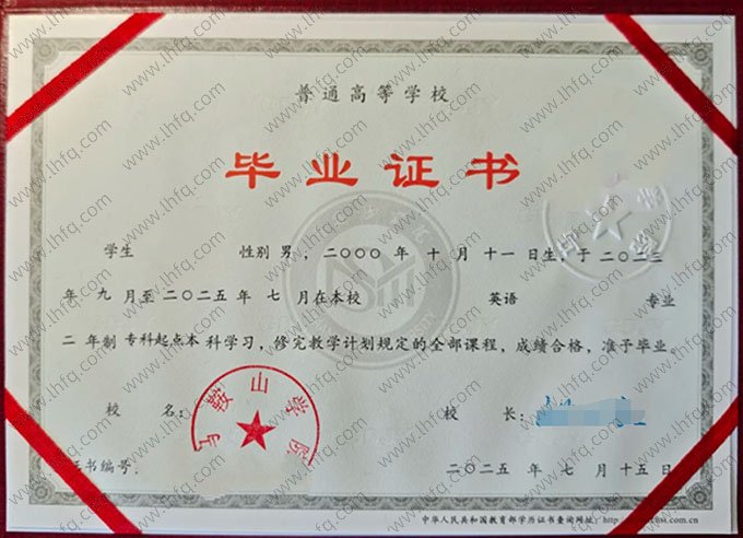 马鞍山学院2025年普通全日制专科起点本科毕业证书样本图片（英语）