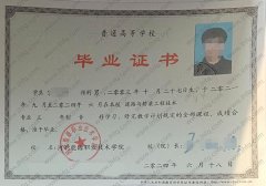 河北能源职业技术学院毕业证样本图片