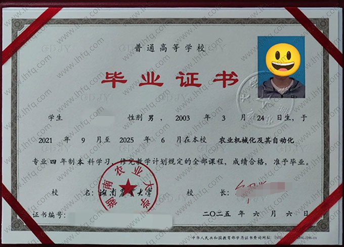 湖南农业大学2025年普通全日制本科毕业证书样本图片（农业机械化及其自动化）
