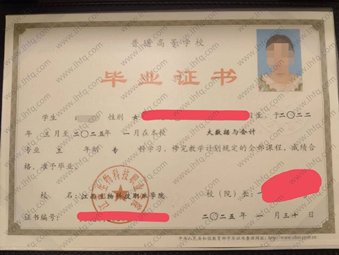 江西生物科技职业学院2025年普通全日制专科毕业证书样本图片（大数据与会计）