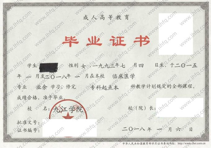 九江学院2018年业余专科起点本科毕业证书样本图片（临床医学）