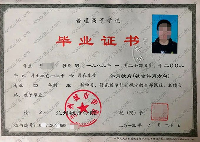 兰州城市学院2013年普通全日制本科毕业证书样本图片（体育教育（社会体育方向））