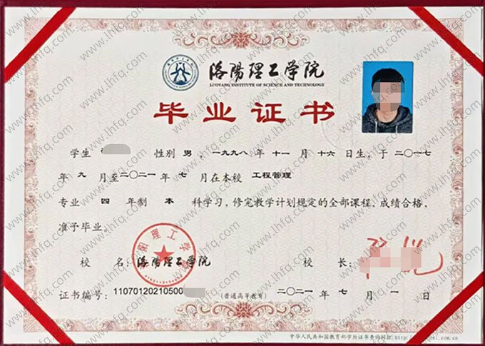 洛阳理工学院2021年普通全日制本科毕业证书样本图片（工程管理）