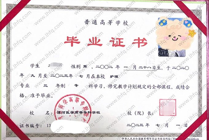 漯河医学高等专科学校2023年普通全日制专科毕业证书样本图片（护理）