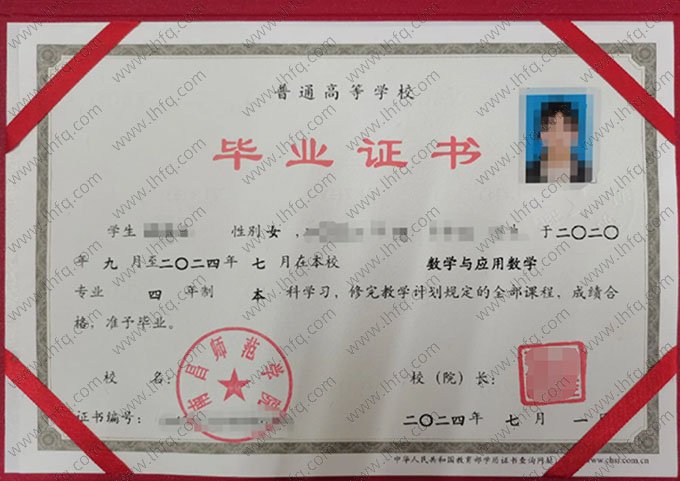 南昌师范学院2024年普通全日制本科毕业证书样本图片（数学与应用数学）