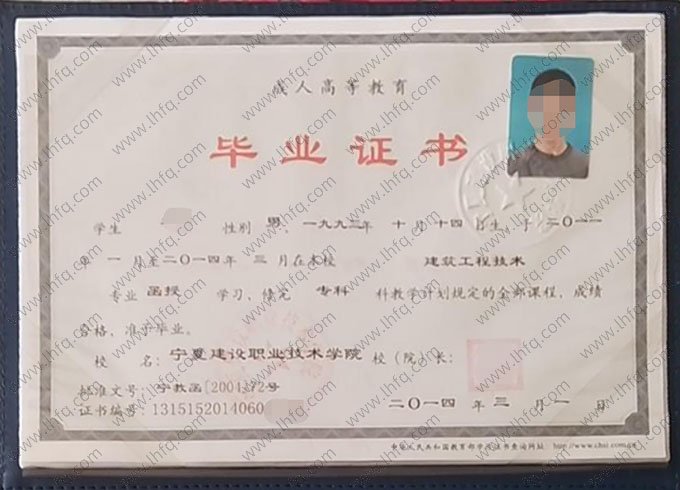 宁夏建设职业技术学院2014年函授专科毕业证书样本图片（建筑工程技术）