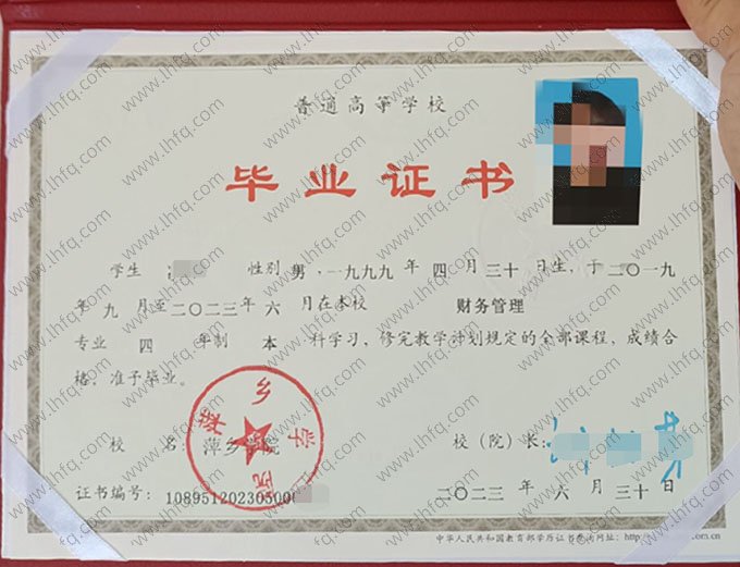 萍乡学院2023年普通全日制本科毕业证书样本图片（财务管理）