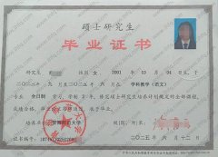 青海师范大学毕业证样本图片