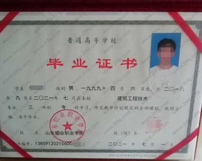 山东铝业职业学院2021年普通全日制专科毕业证书样本图片（建筑工程技术）