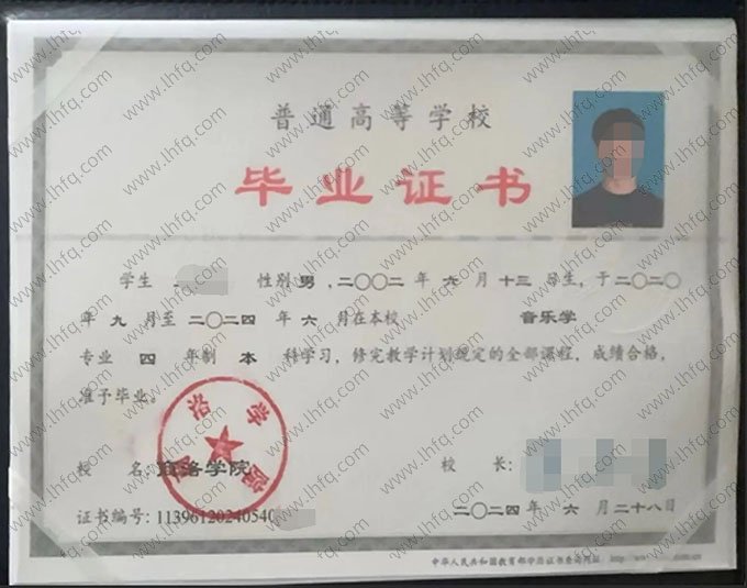 商洛学院2024年普通全日制本科毕业证书样本图片（音乐学）