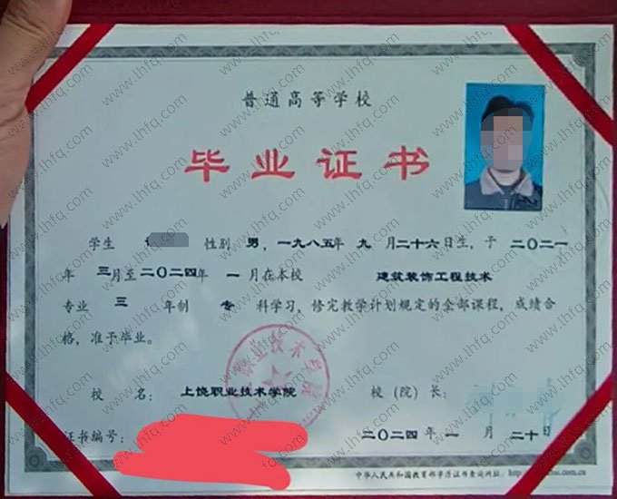 上饶职业技术学院2024年普通全日制专科毕业证书样本图片（建筑装饰工程技术）