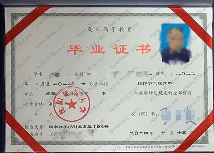 沈阳建筑大学2024年函授专科毕业证书样本图片（给排水工程技术）