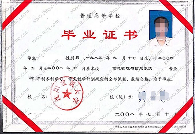 沈阳建筑大学2008年普通全日制本科毕业证书样本图片（信息管理与信息系统）