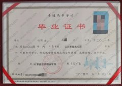 石家庄经济职业学院毕业证样本图片