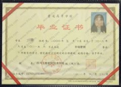 四川工程职业技术学院毕业证样本图片