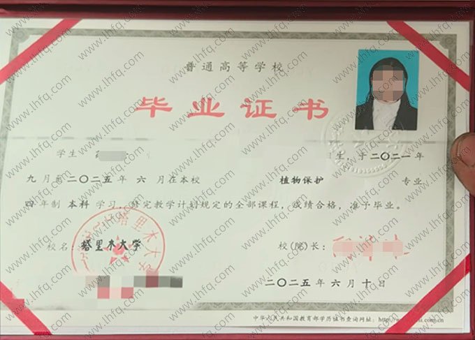 塔里木大学2025年普通全日制本科毕业证书样本图片（植物保护）