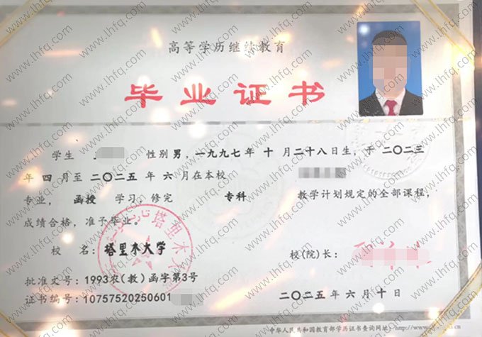 塔里木大学2025年函授专科毕业证书样本图片（机电一体化技术）