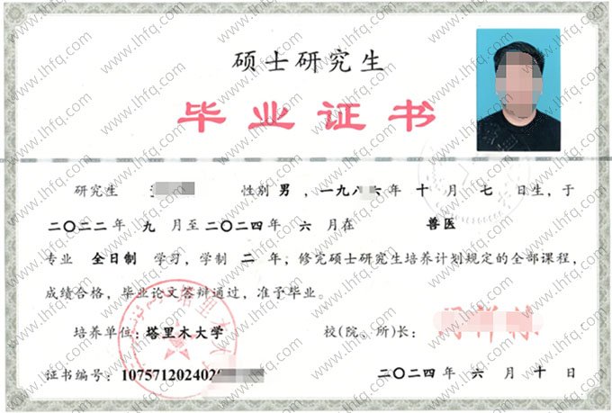 塔里木大学2024年硕士研究生毕业证书样本图片（兽医）