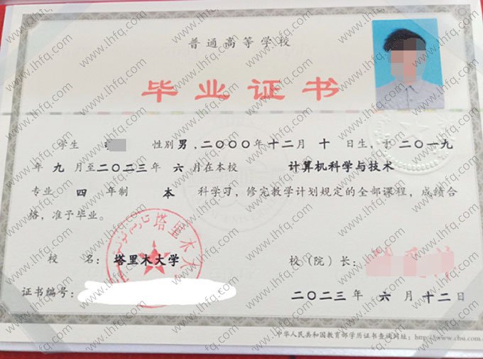 塔里木大学2023年普通全日制本科毕业证书样本图片（计算机科学与技术）