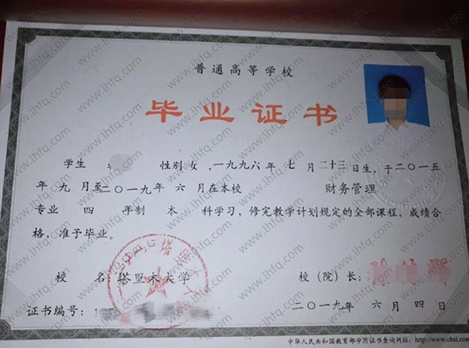 塔里木大学2019年普通全日制本科毕业证书样本图片（财务管理）