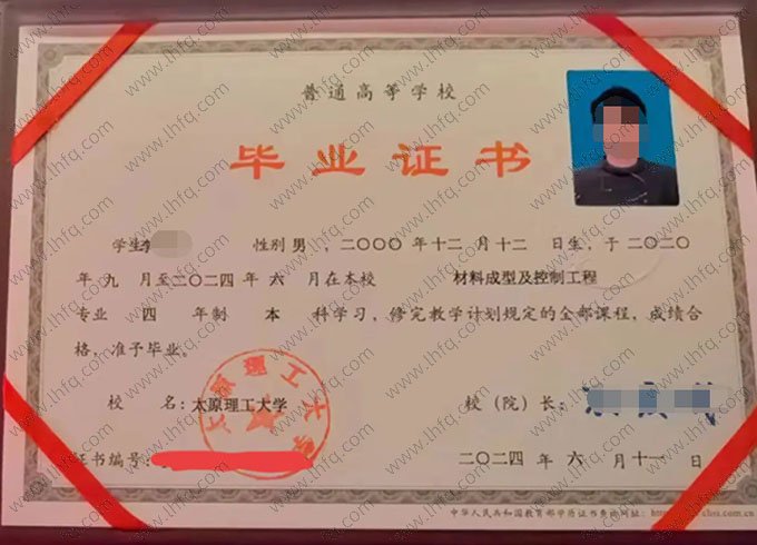 太原理工大学2024年普通全日制本科毕业证书样本图片（材料成型及控制工程）