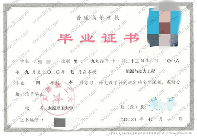 太原理工大学2020年普通全日制本科毕业证书样本图片（能源与动力工程）